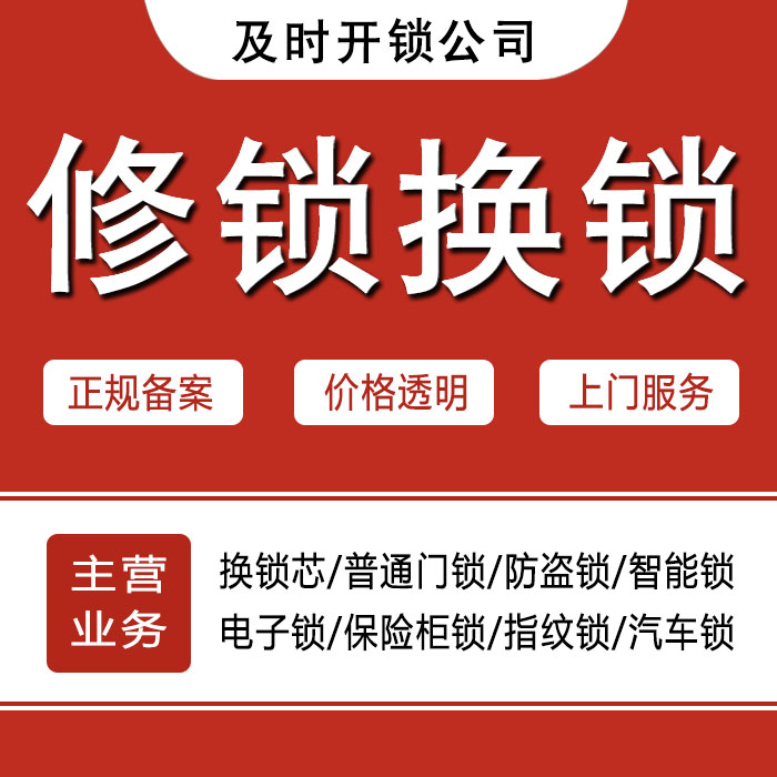 驻马店遂平县24小时上门 [开锁换锁修锁] 防盗门·保险柜·汽车锁